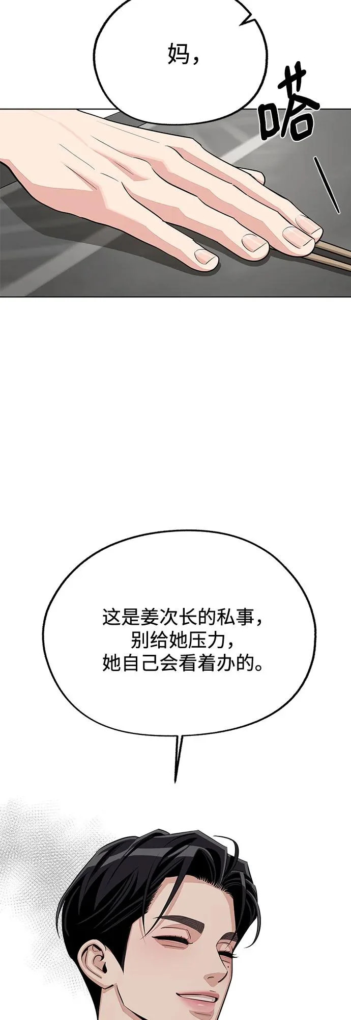 第93话 第7页