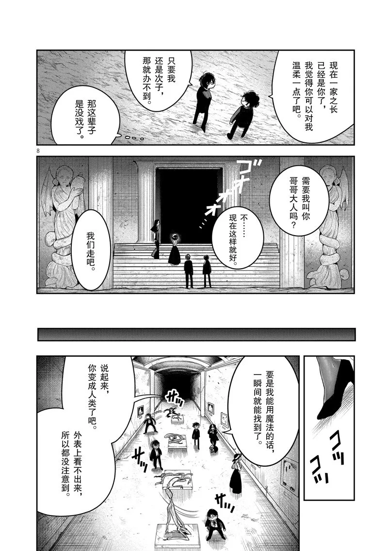 第226话 第8页