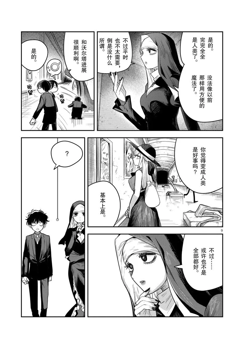 第226话 第9页