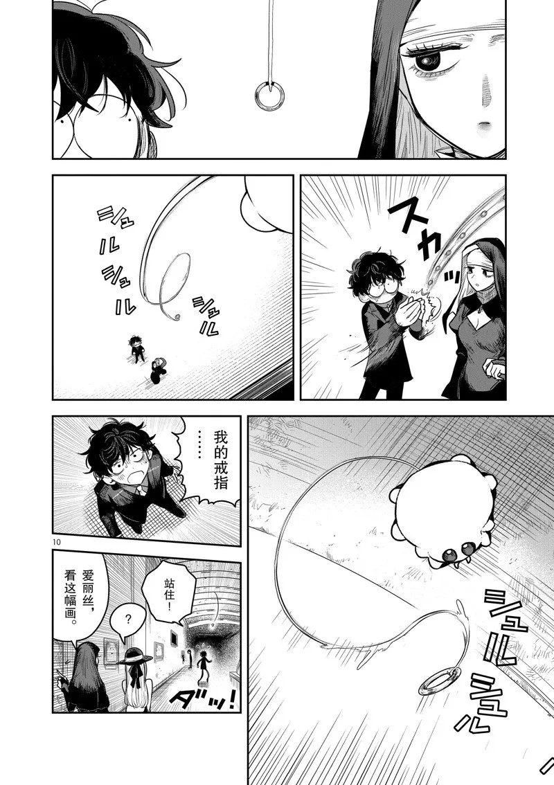 第226话 第10页