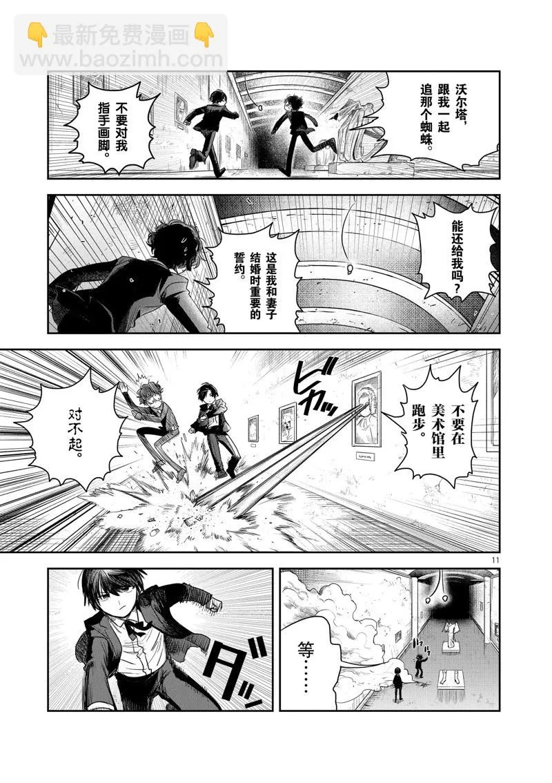 第226话 第11页