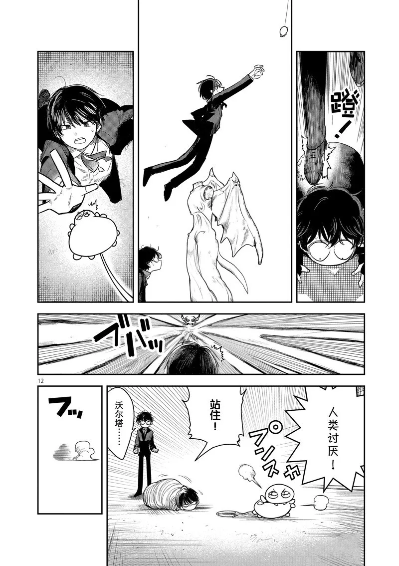 第226话 第12页