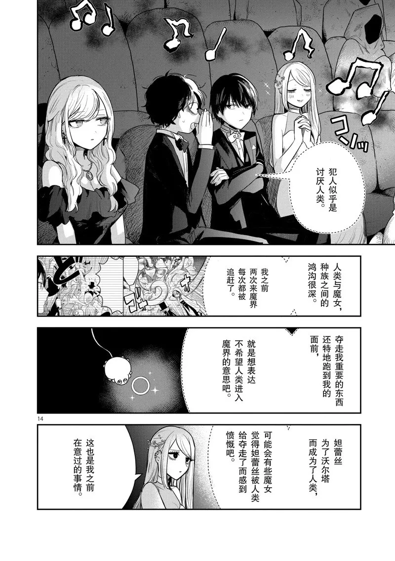 第226话 第14页