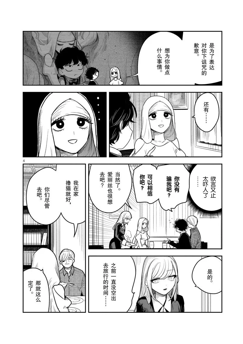 第225话 第4页