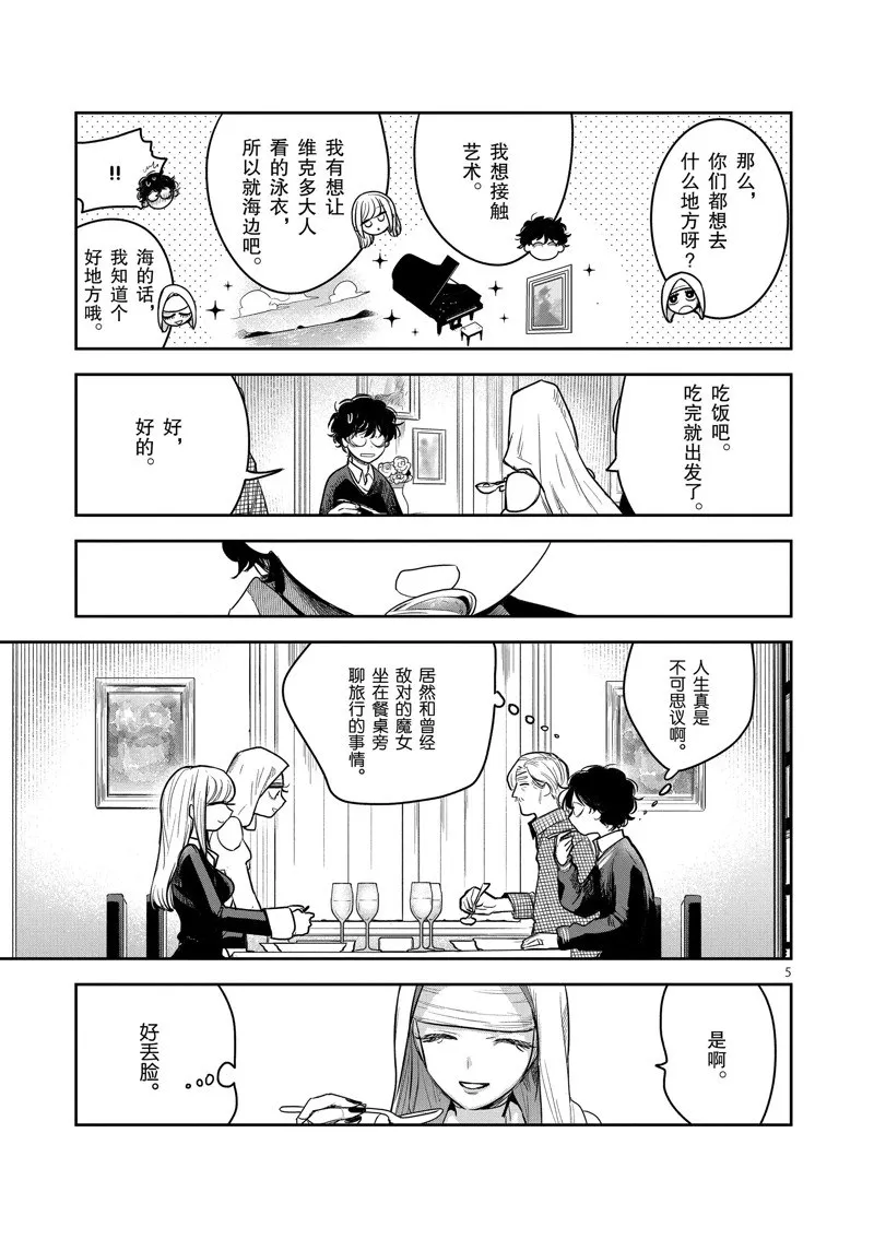 第225话 第5页