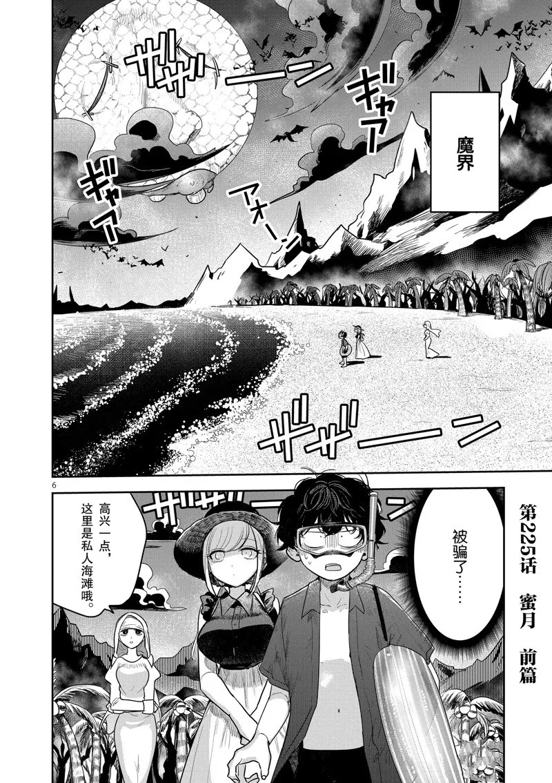 第225话 第6页