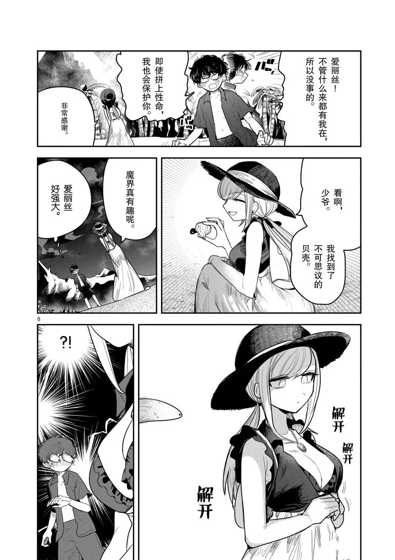 第225话 第8页