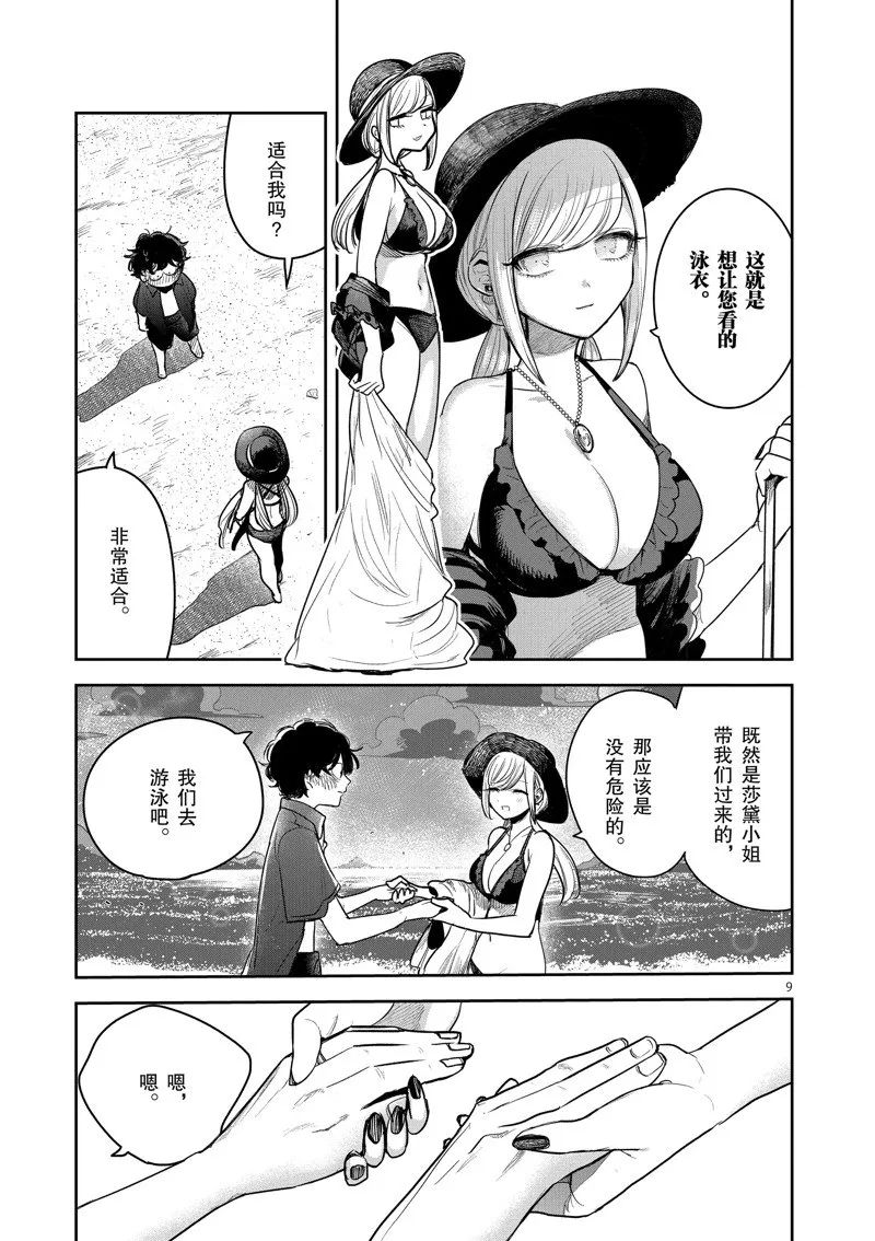 第225话 第9页