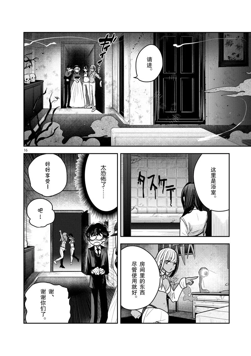 第225话 第16页