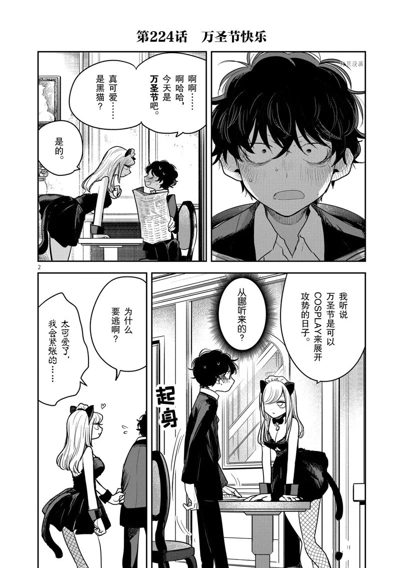 第224话 第2页