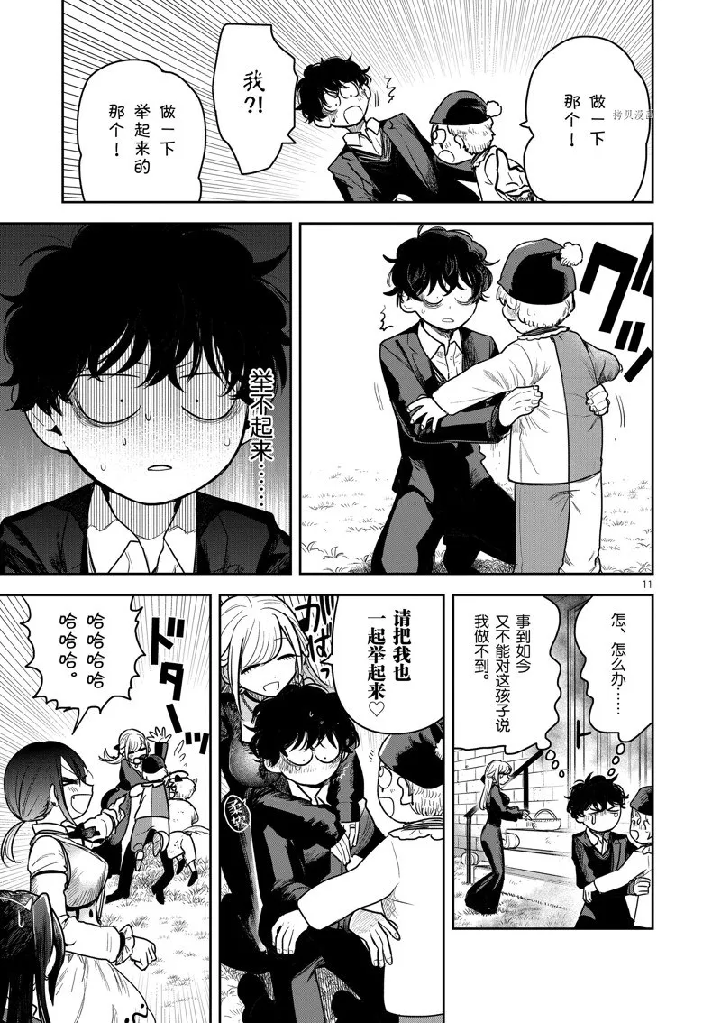 第224话 第11页
