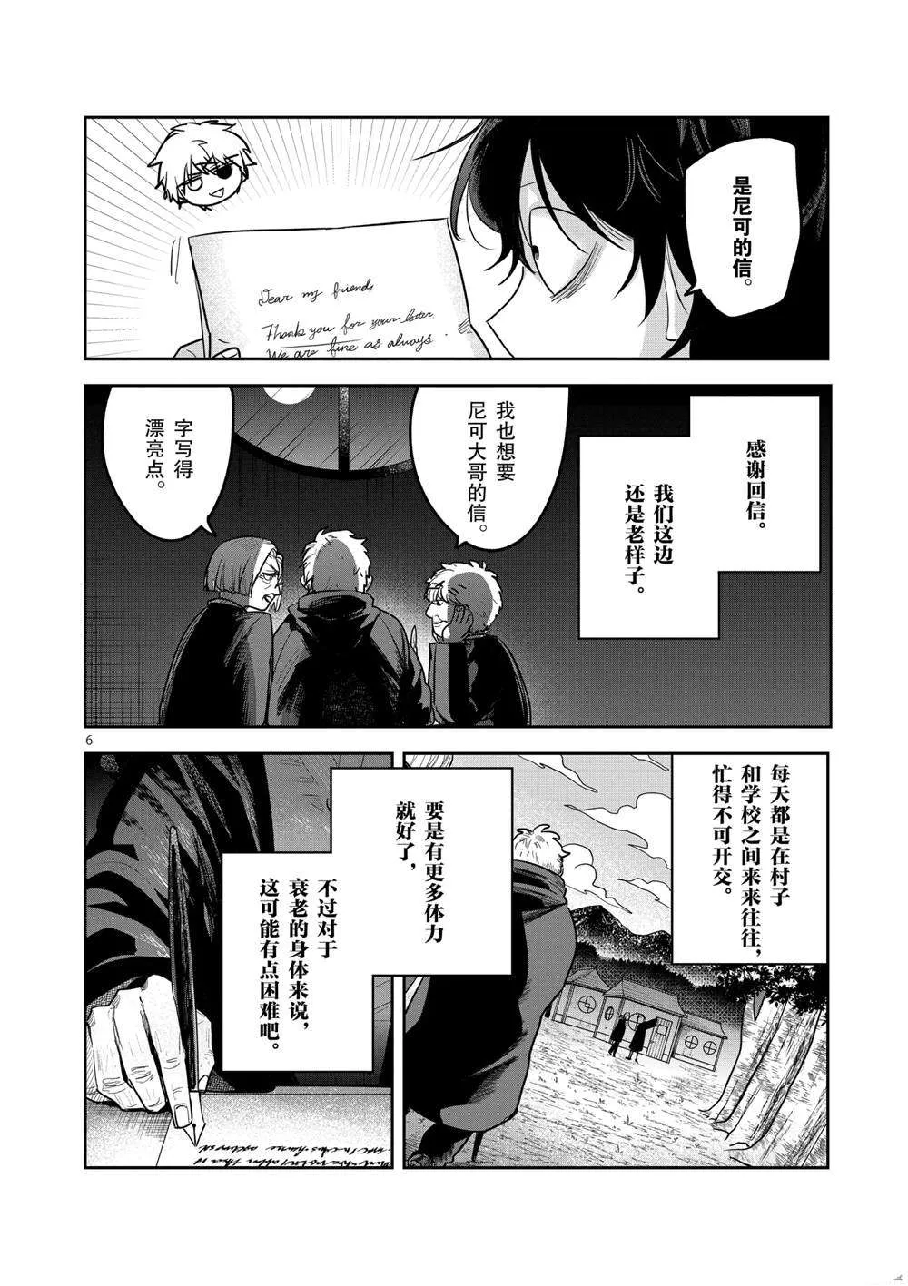 第220话 第6页
