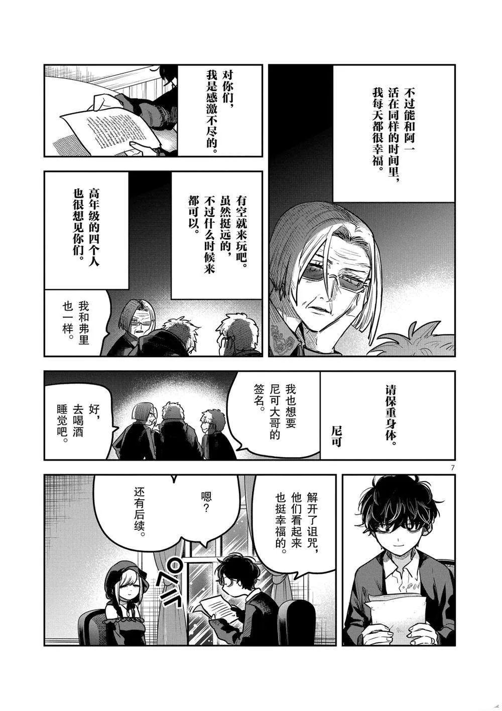 第220话 第7页
