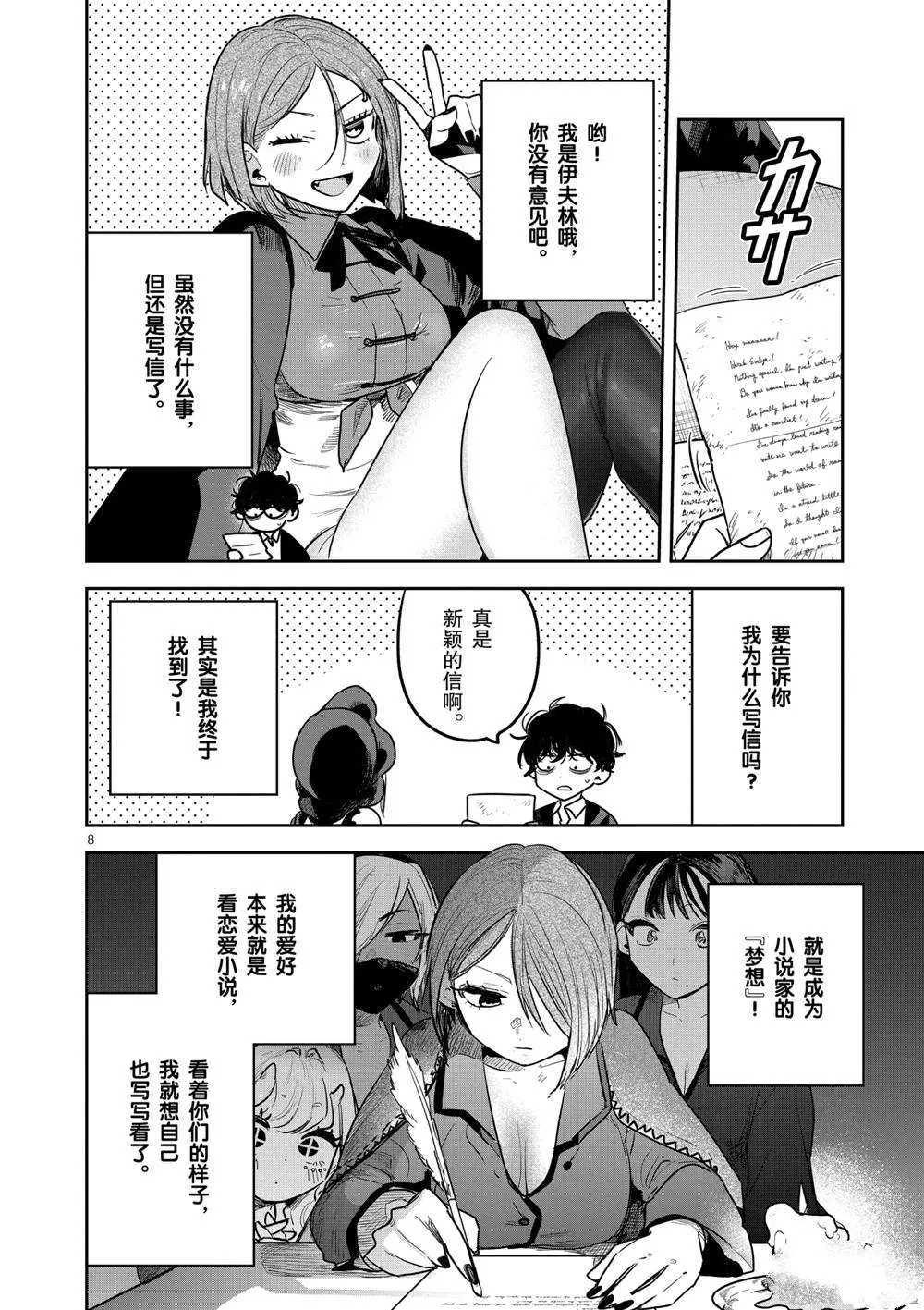 第220话 第8页