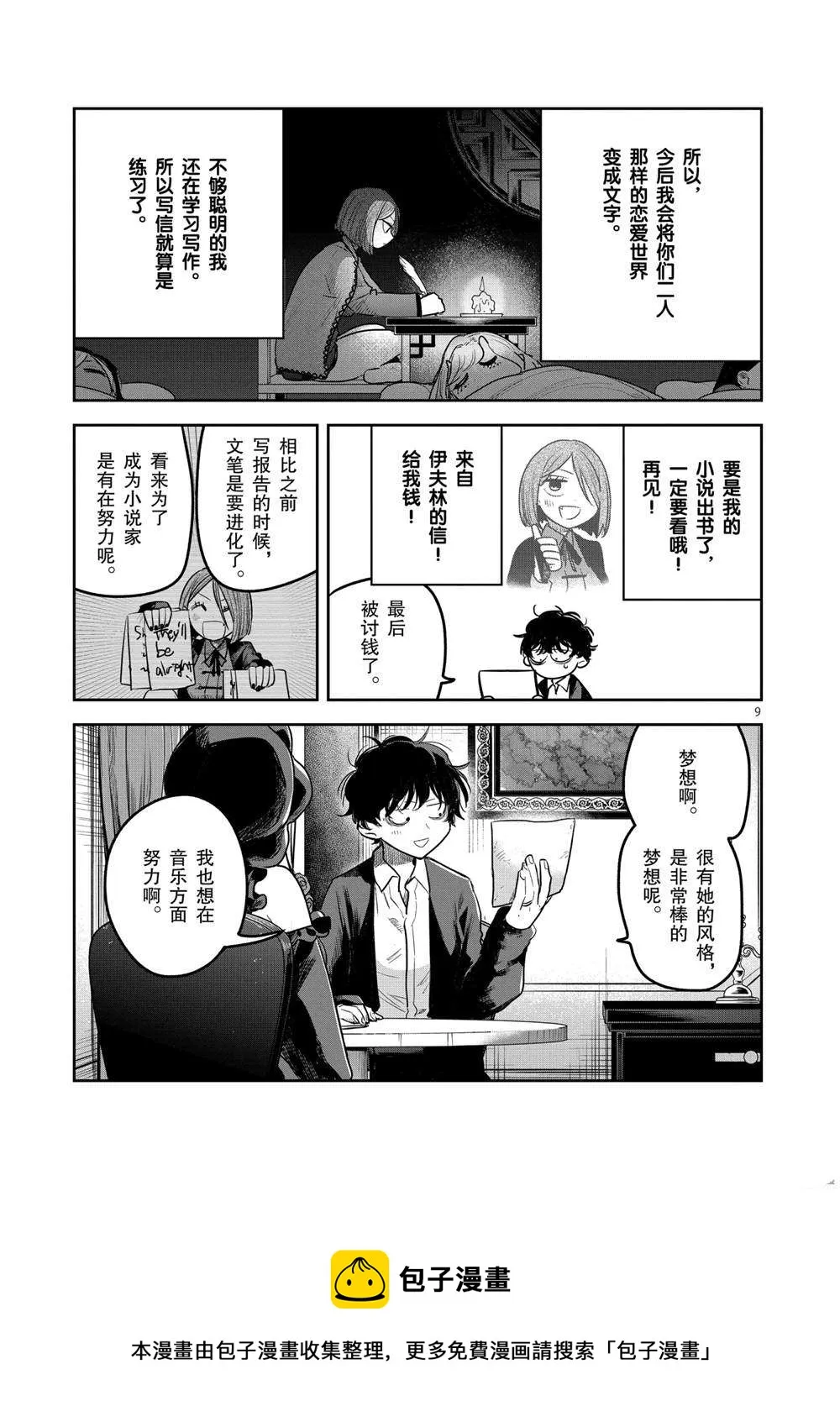 第220话 第9页