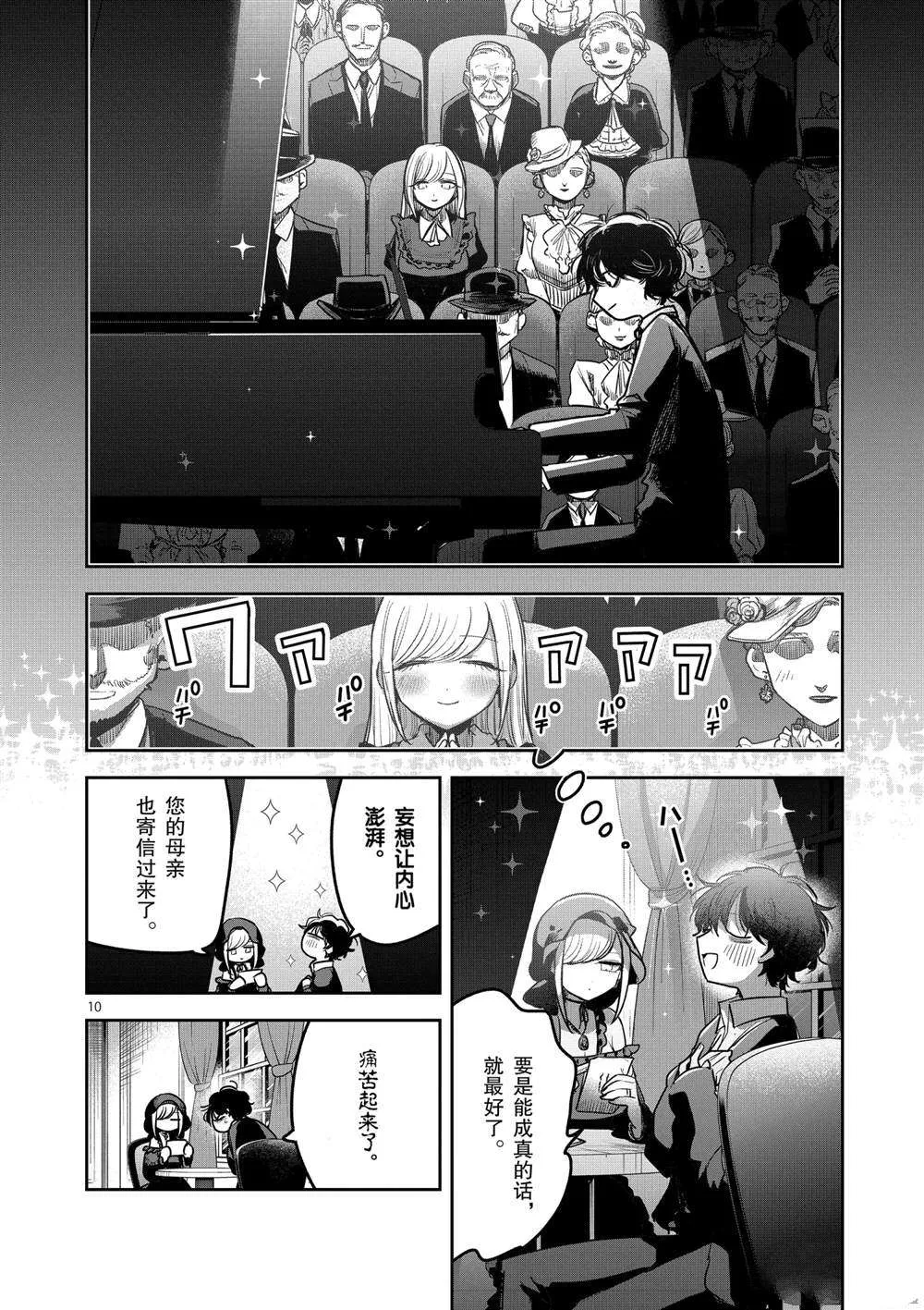 第220话 第10页