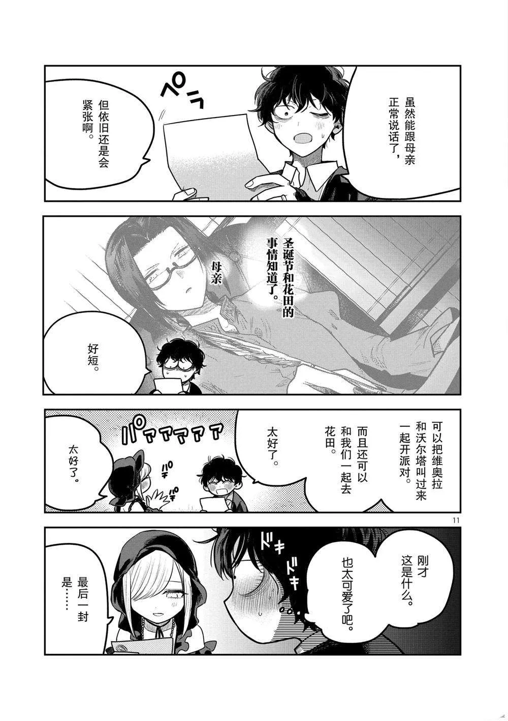 第220话 第11页