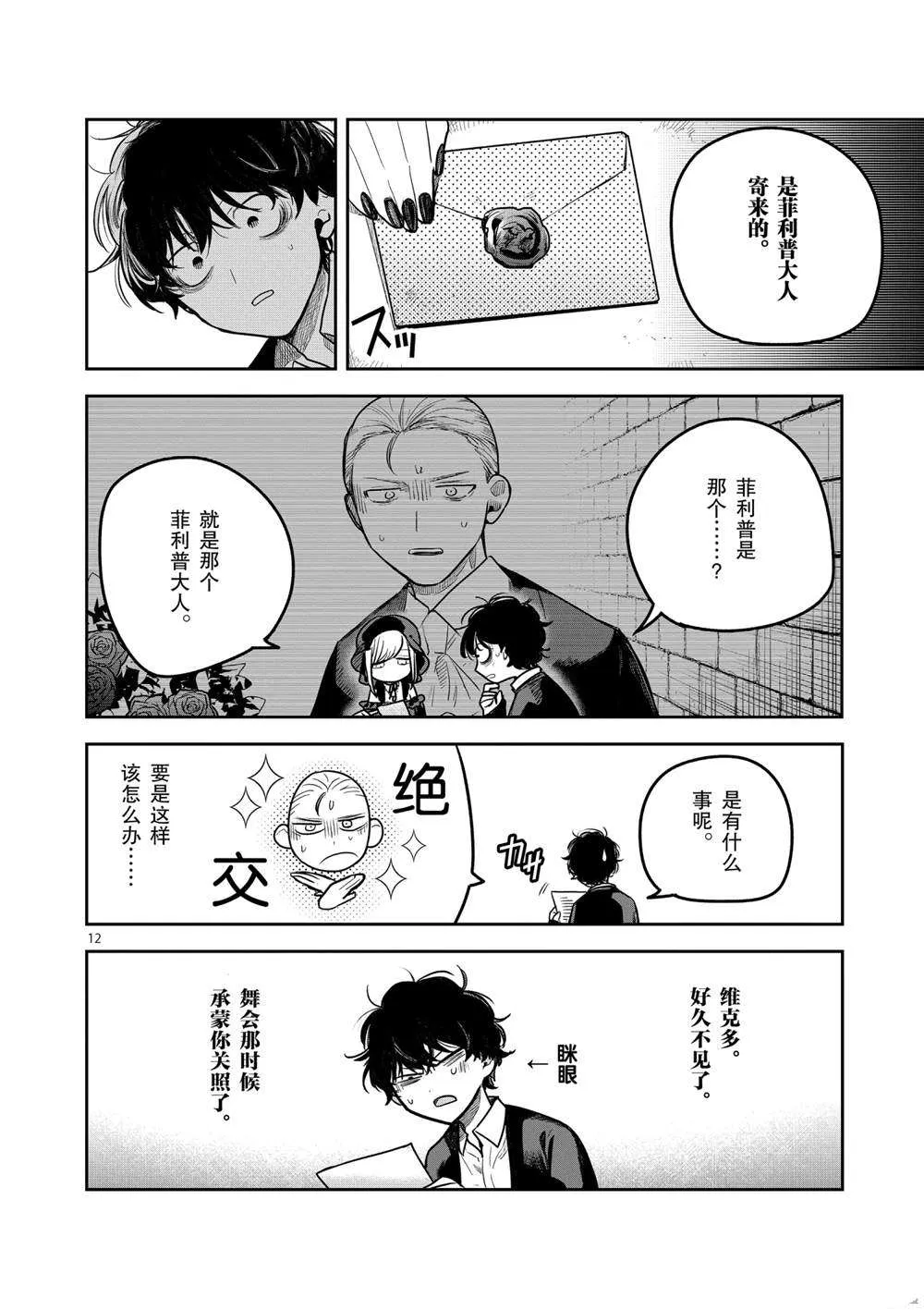 第220话 第12页
