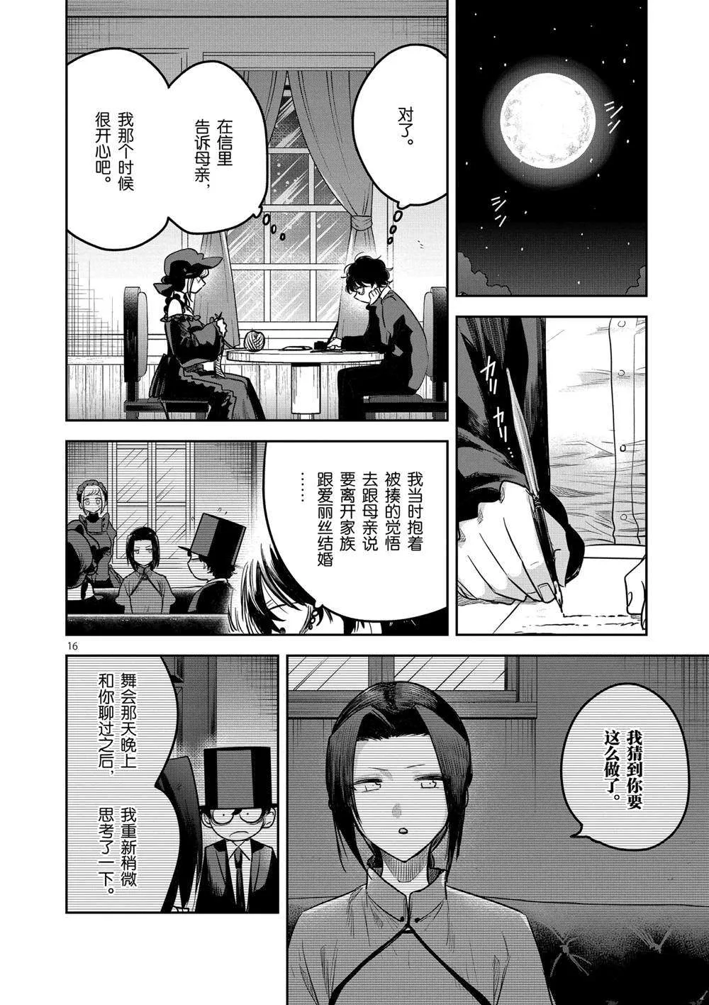 第220话 第16页