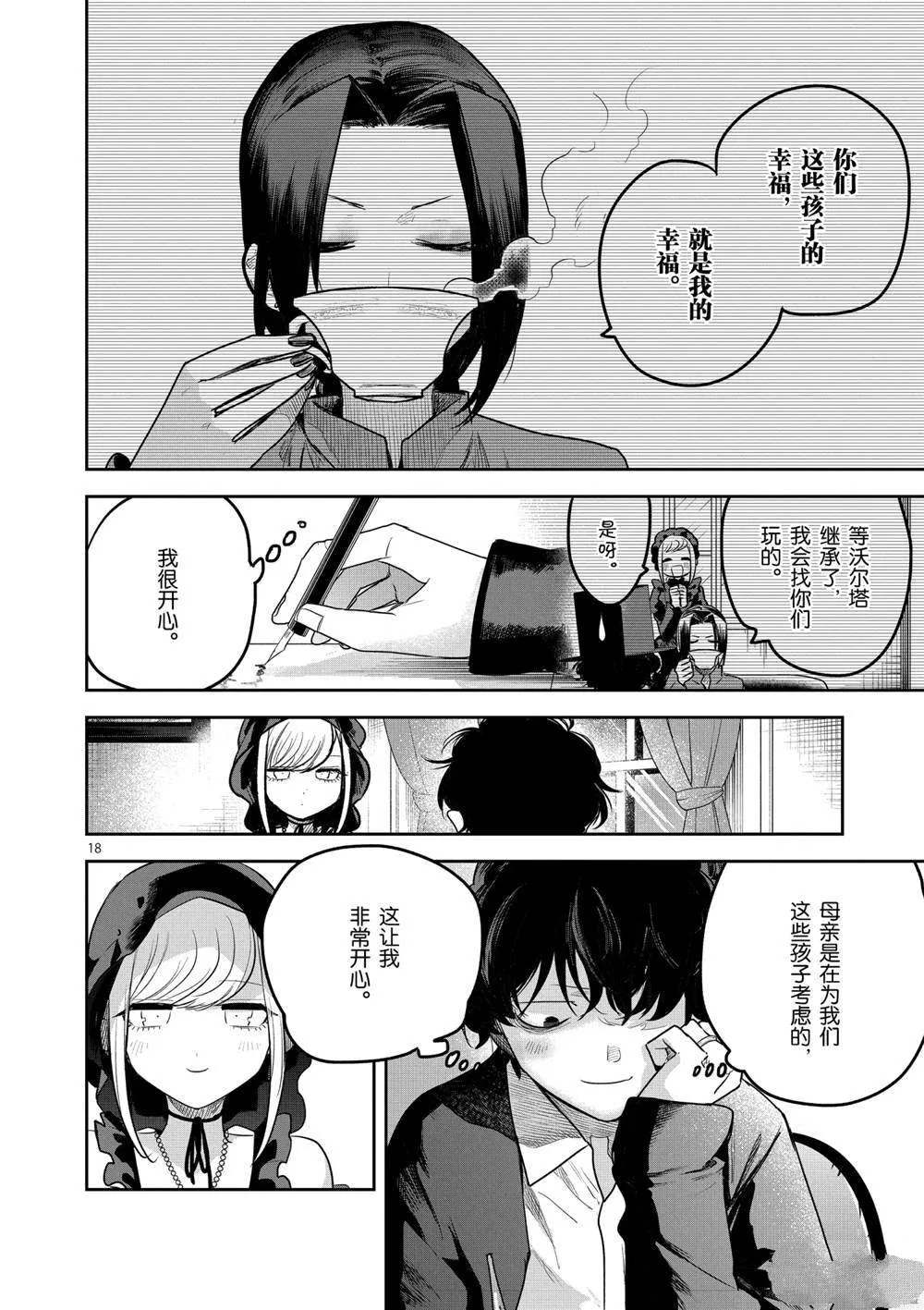 第220话 第18页