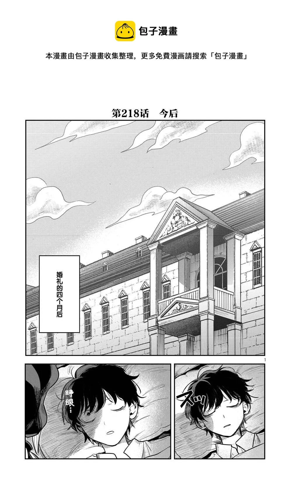 第218话 第1页