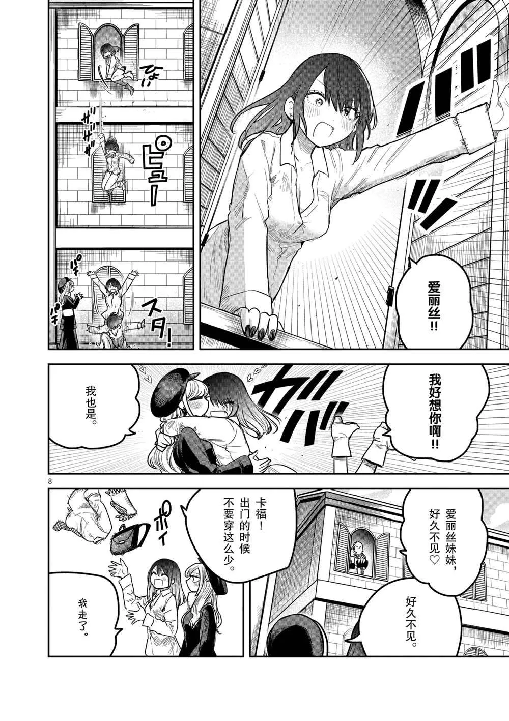 第218话 第8页