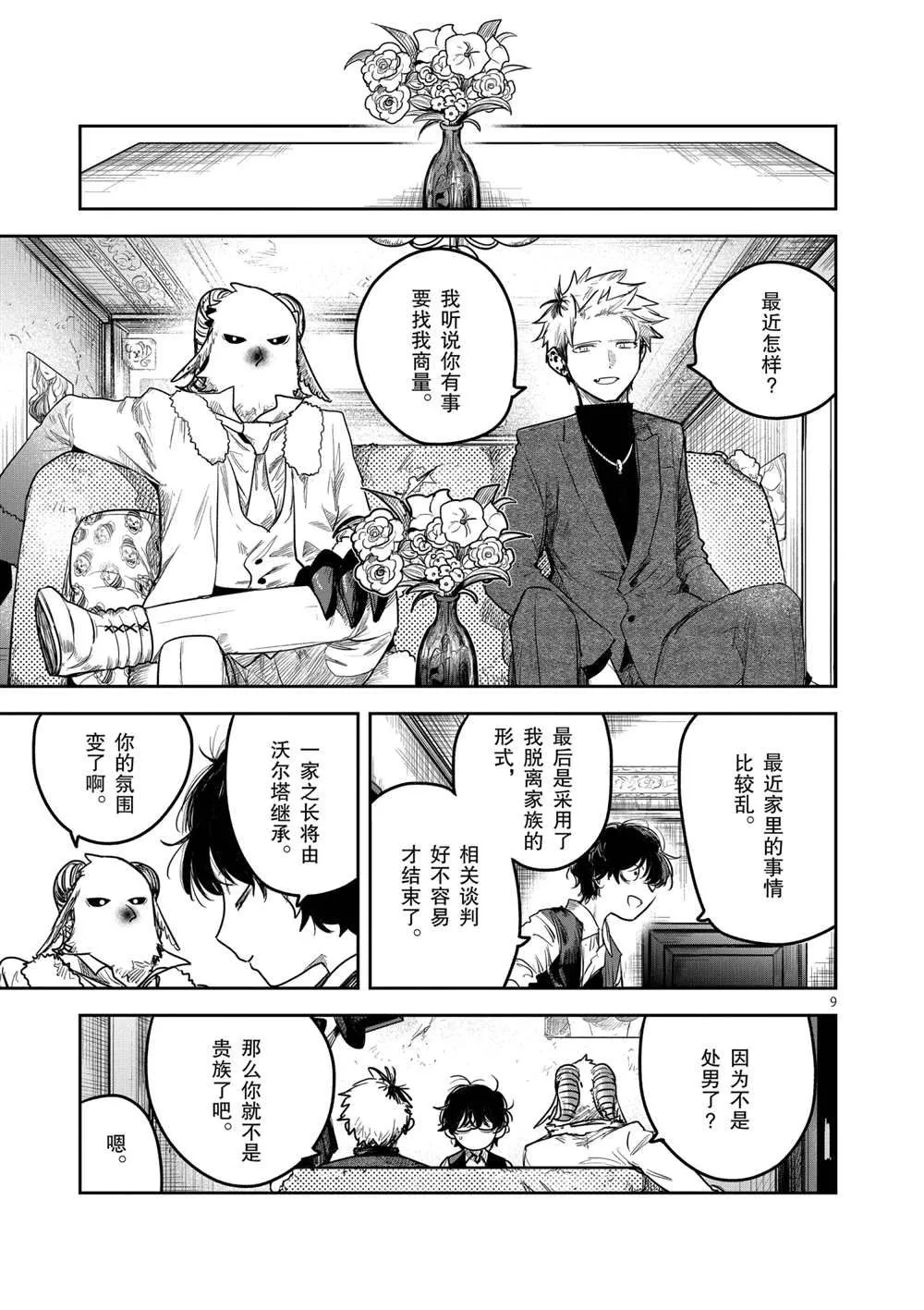 第218话 第9页