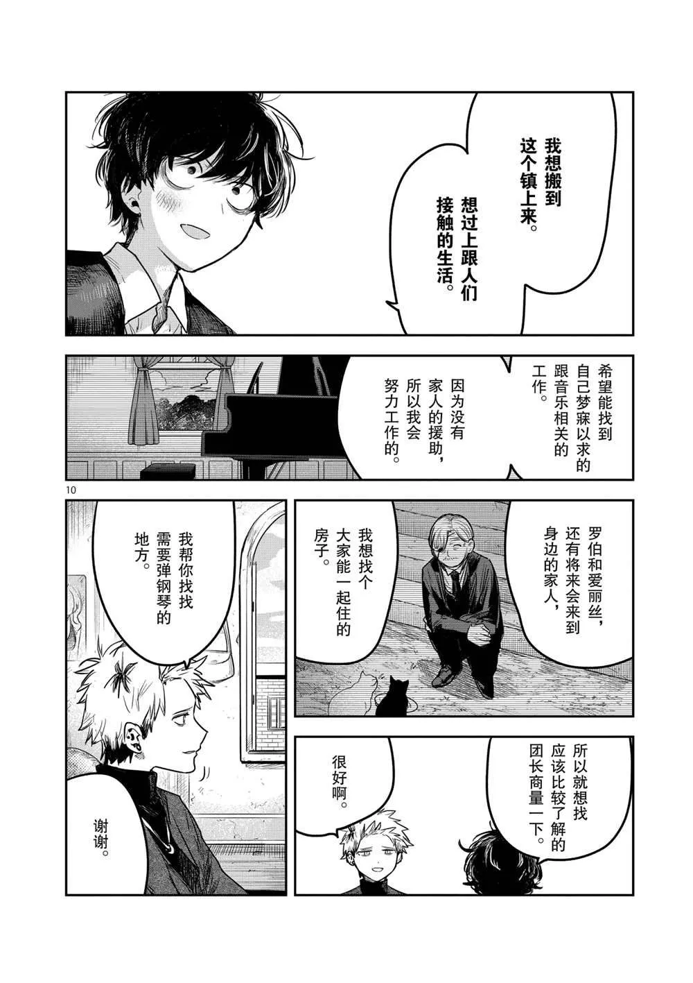 第218话 第10页