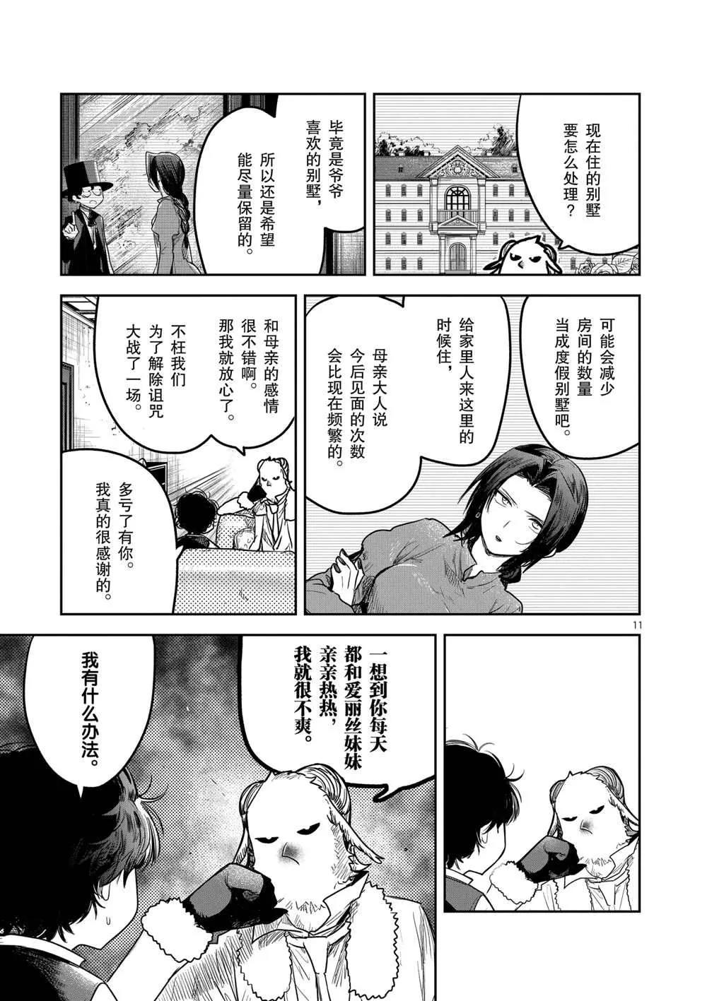第218话 第11页