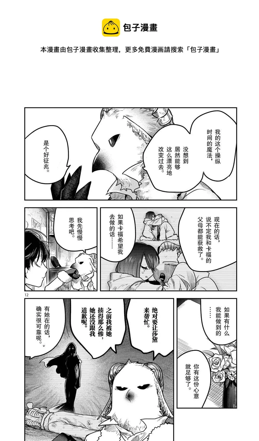 第218话 第12页