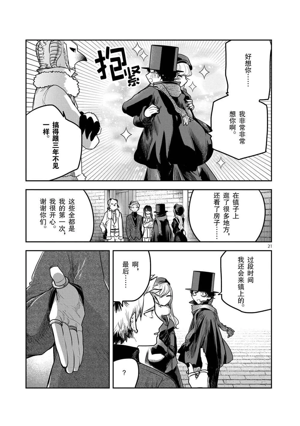 第218话 第21页