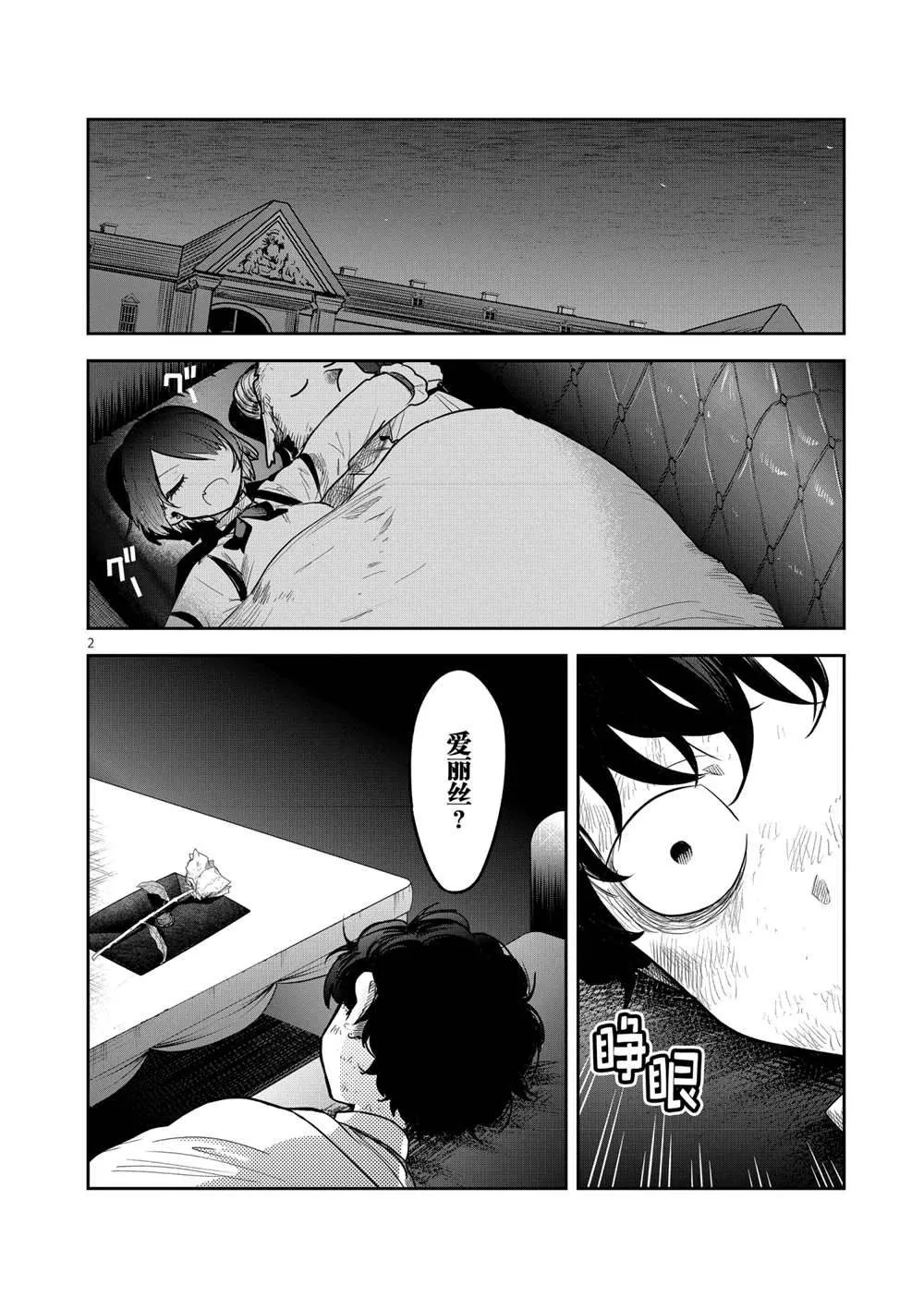 第217话 第2页