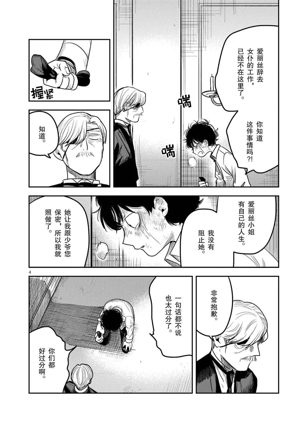 第217话 第4页