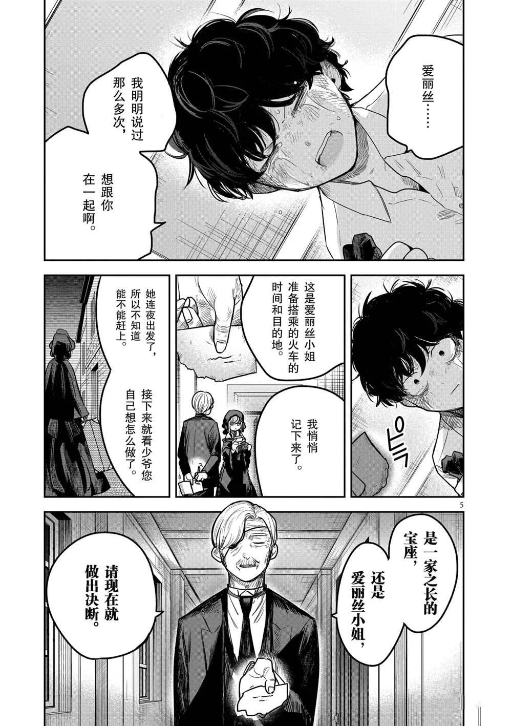 第217话 第5页