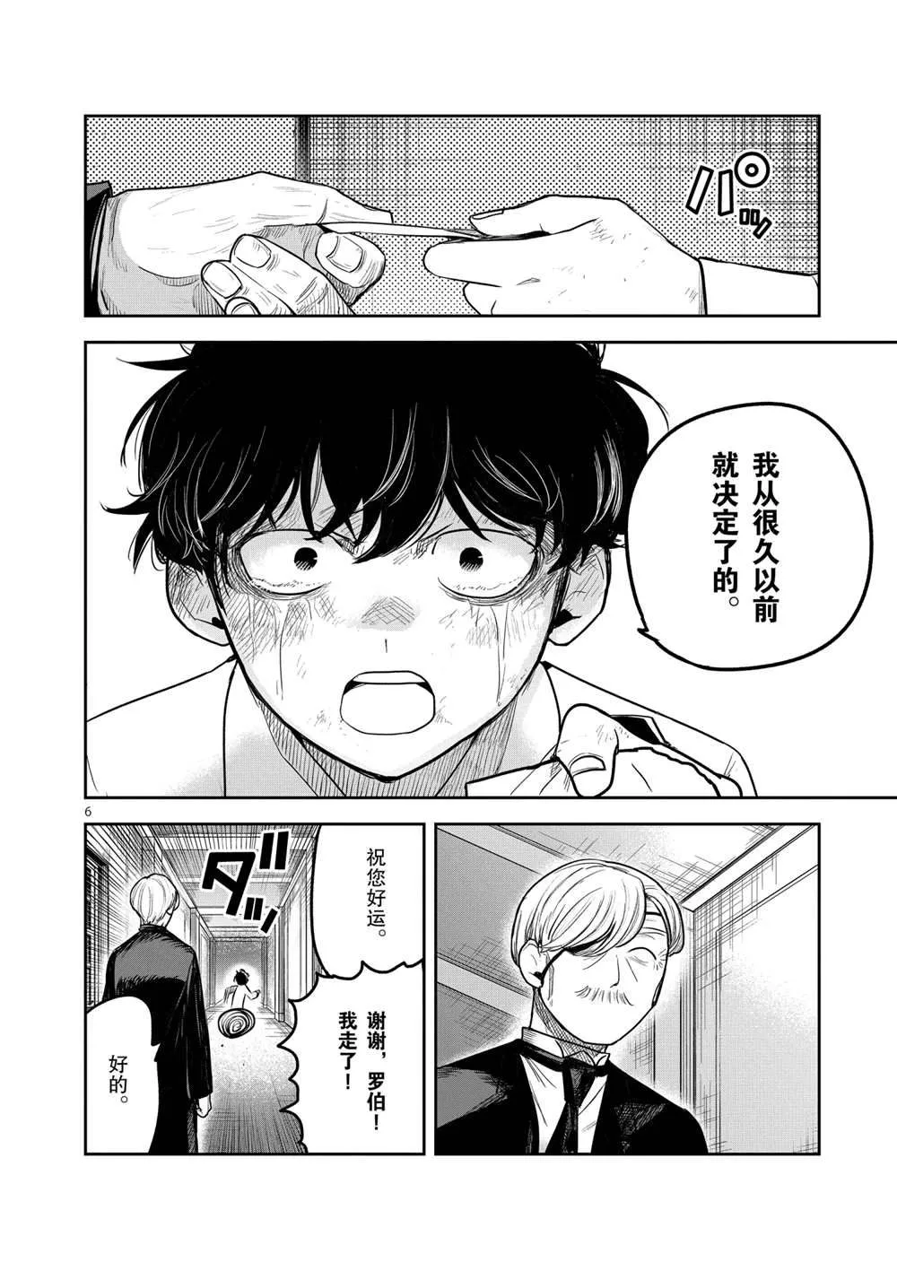 第217话 第6页