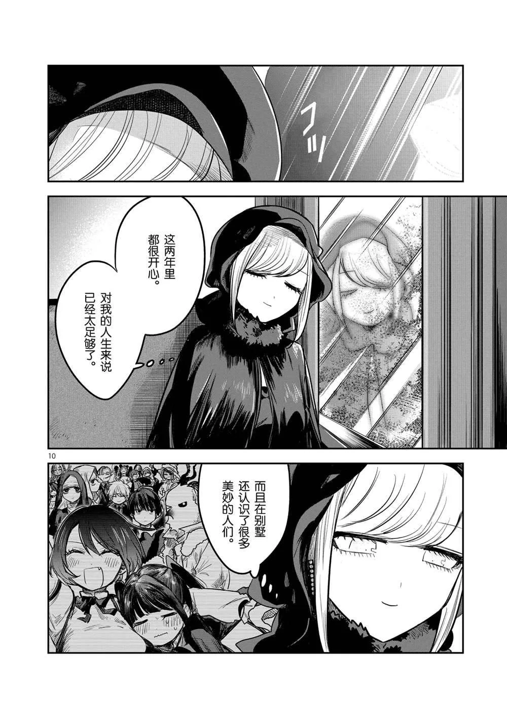 第217话 第10页