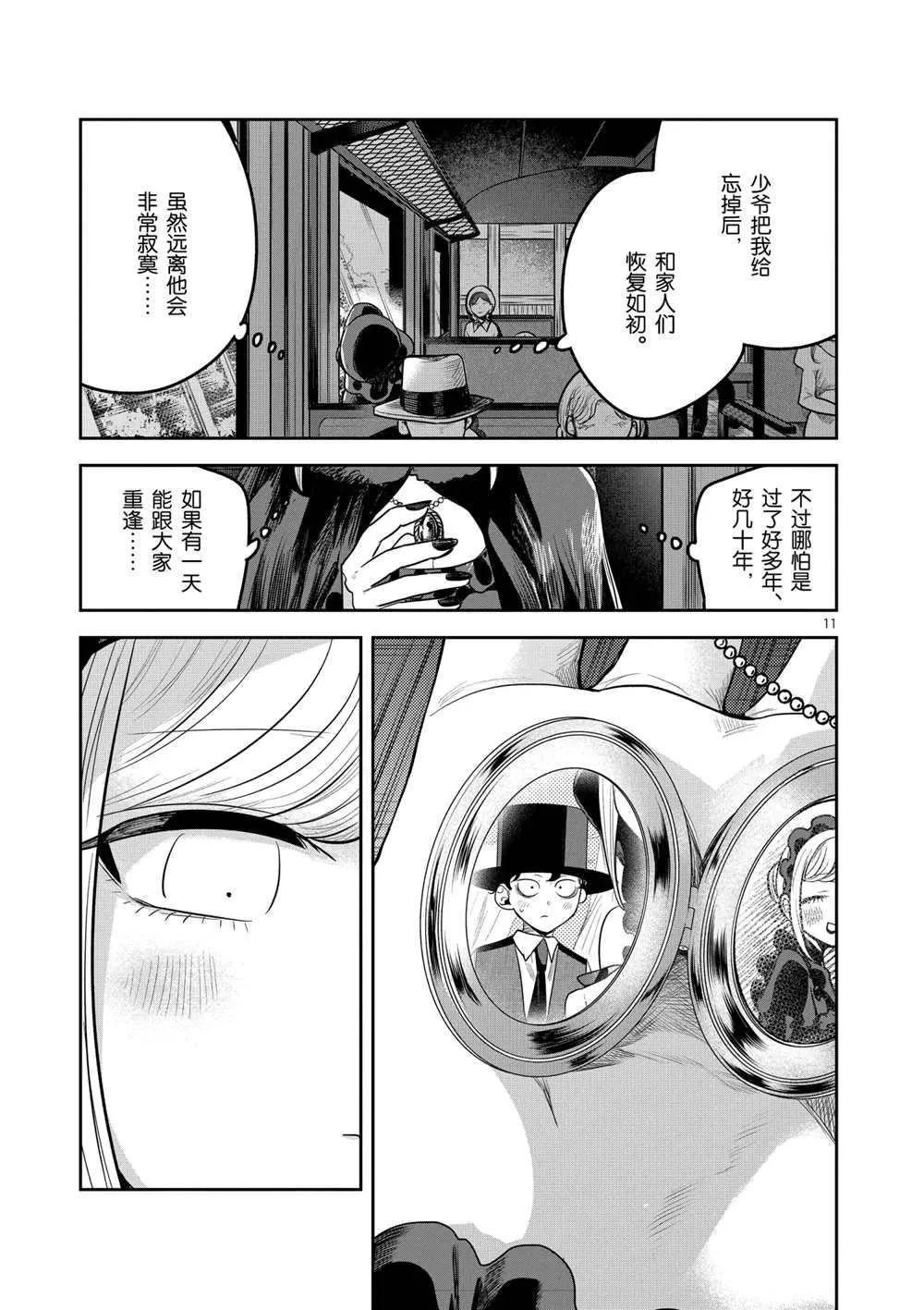 第217话 第11页