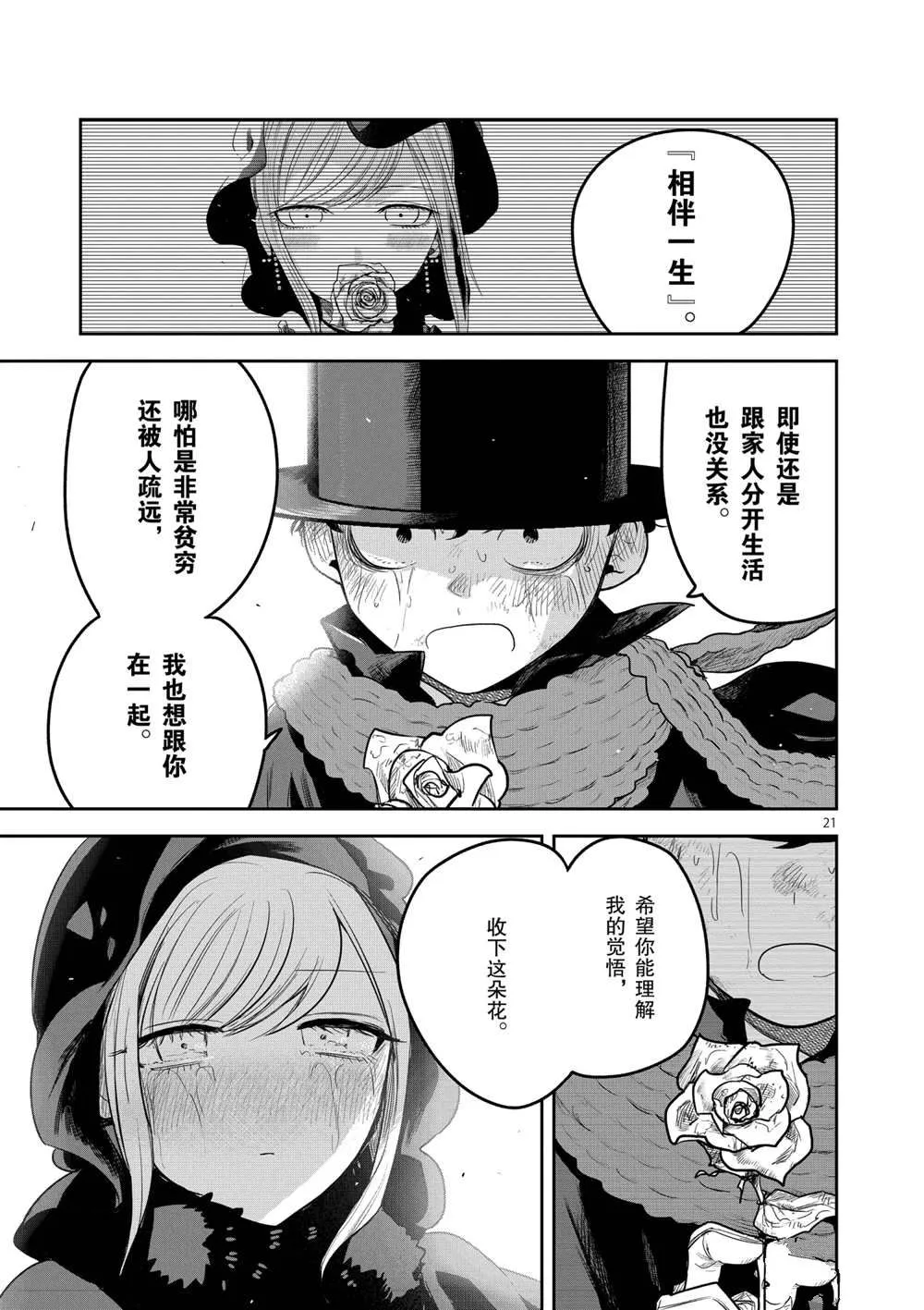 第217话 第21页