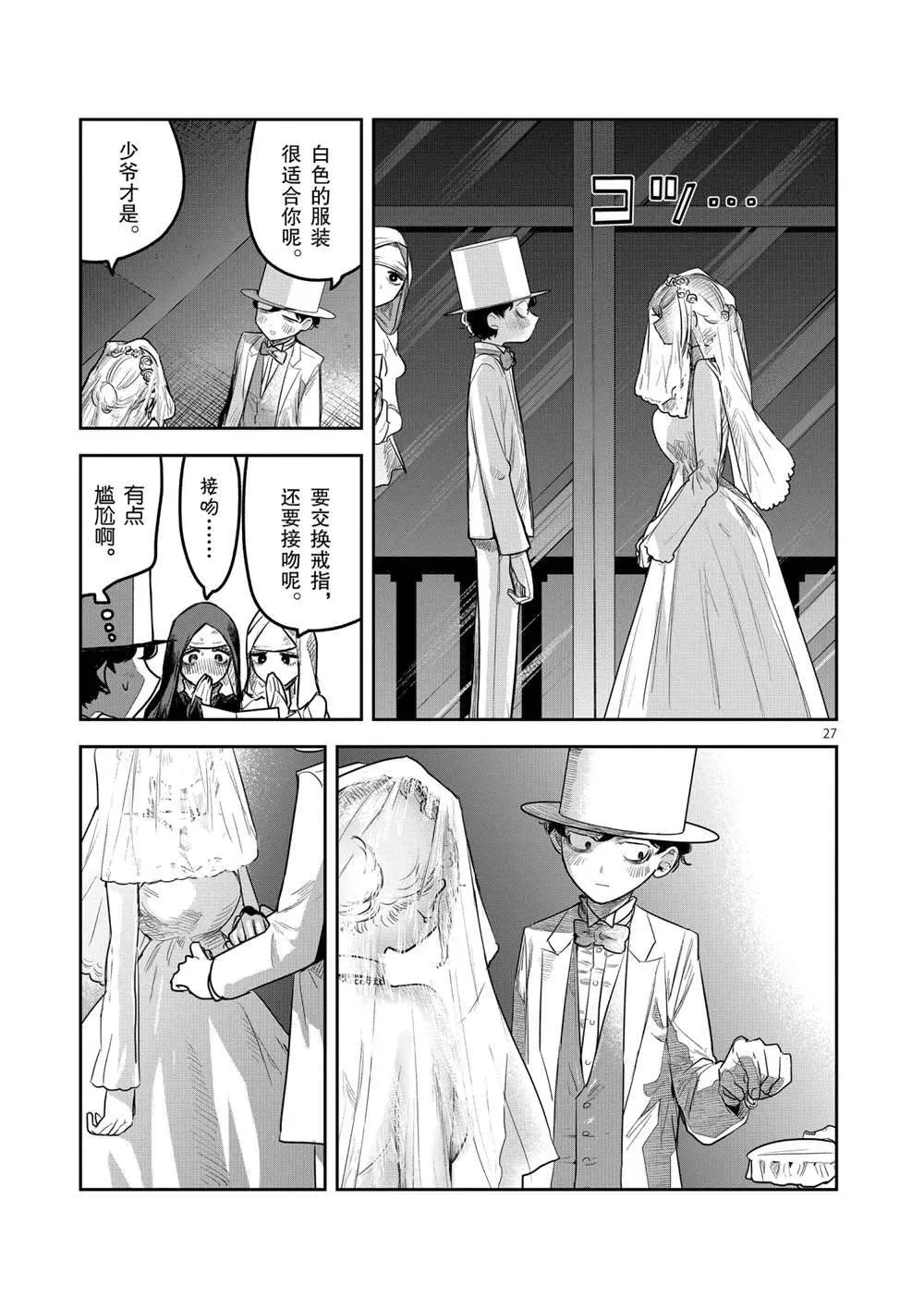 第217话 第27页