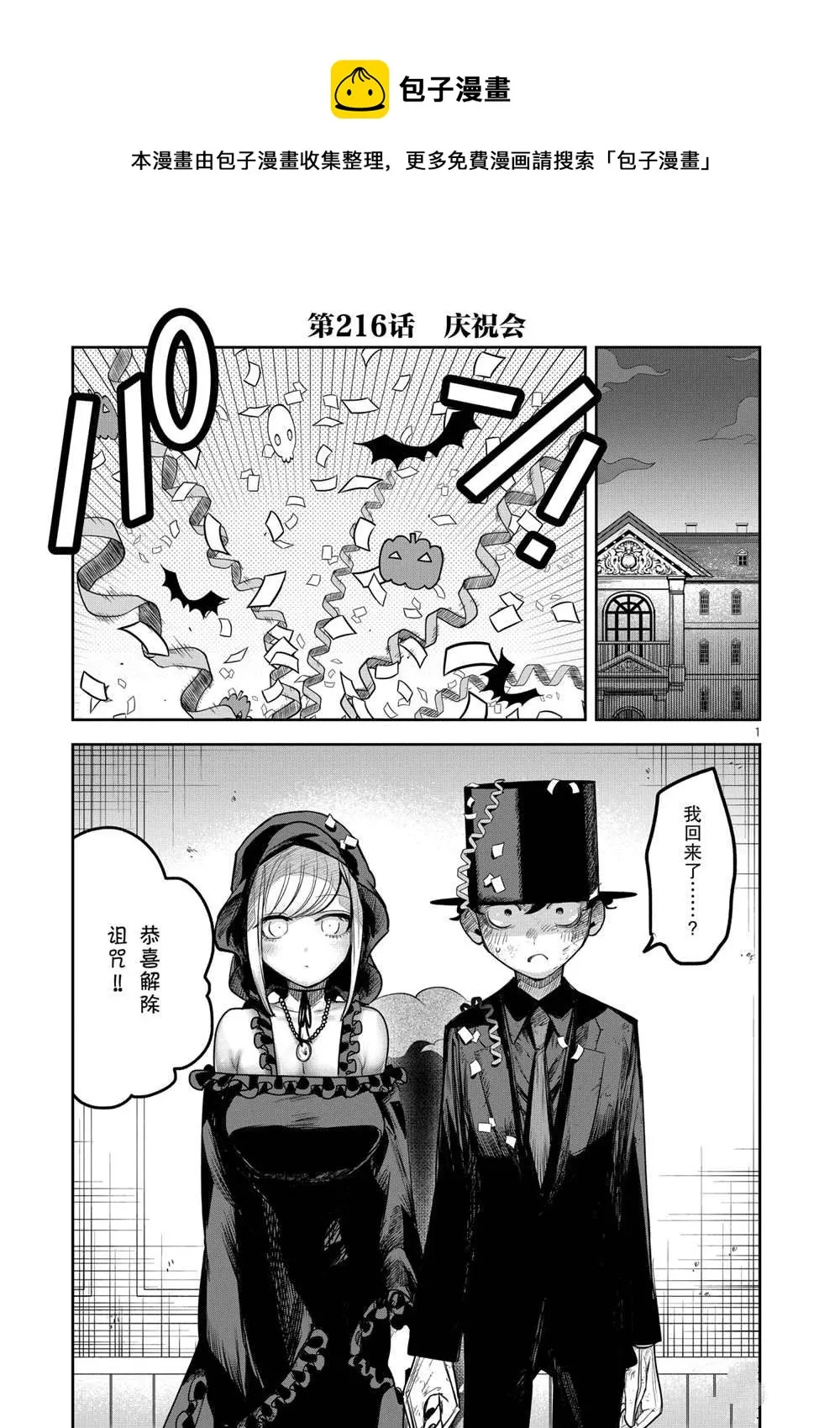 第216话 第1页