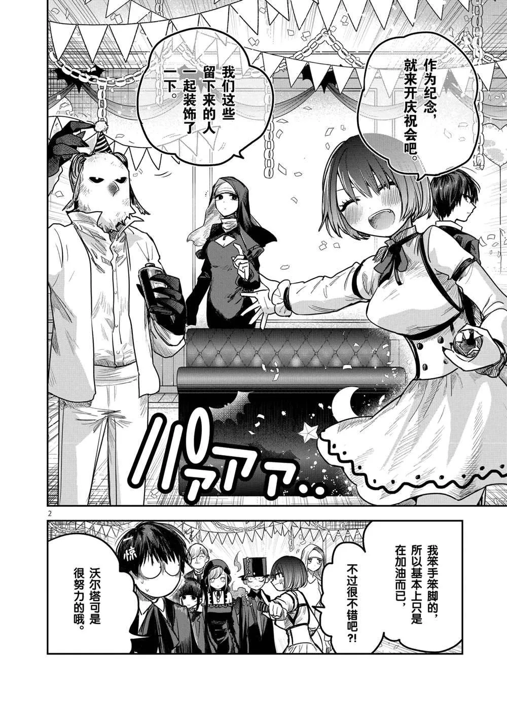 第216话 第2页