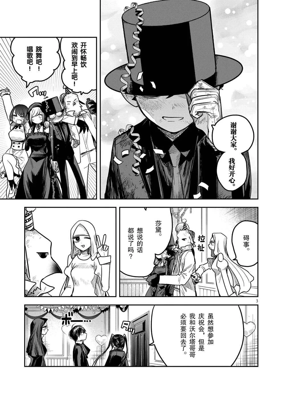 第216话 第3页