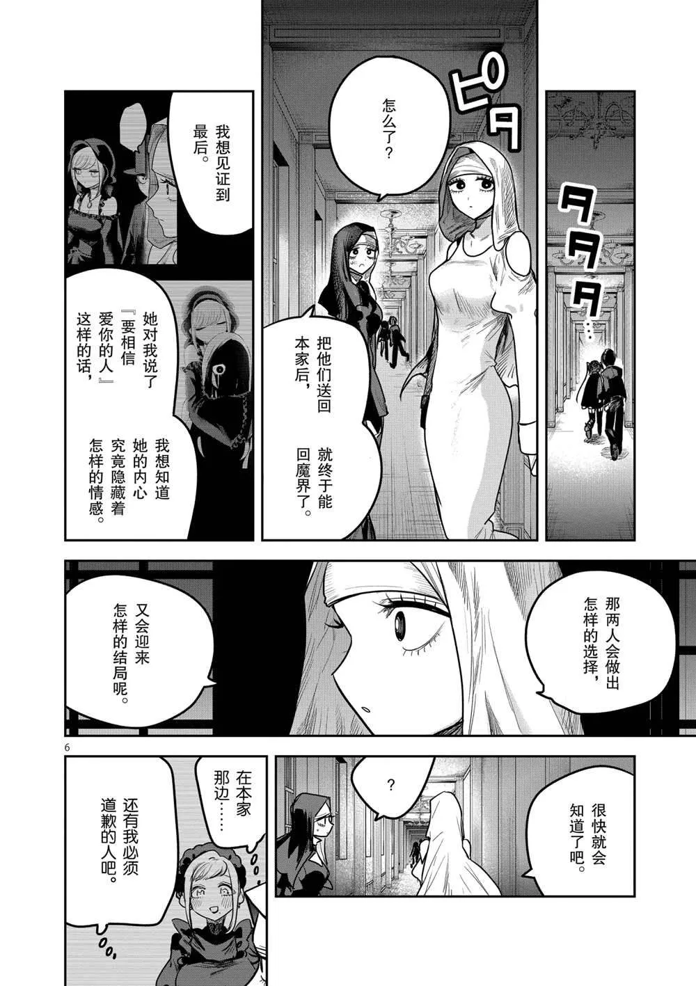 第216话 第6页