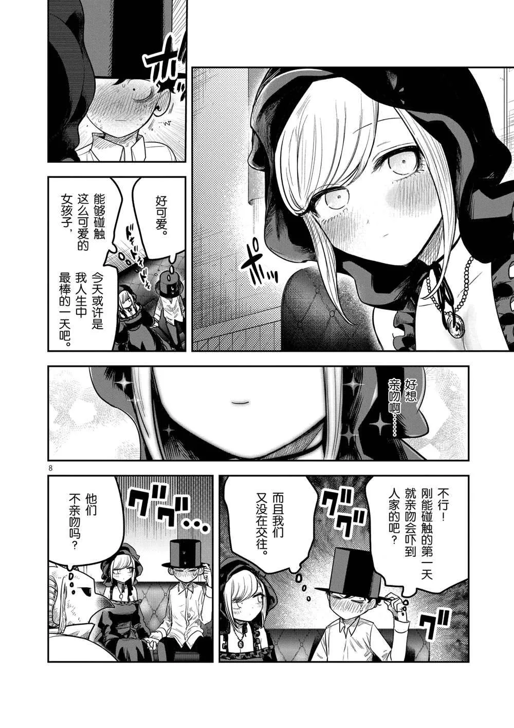 第216话 第8页