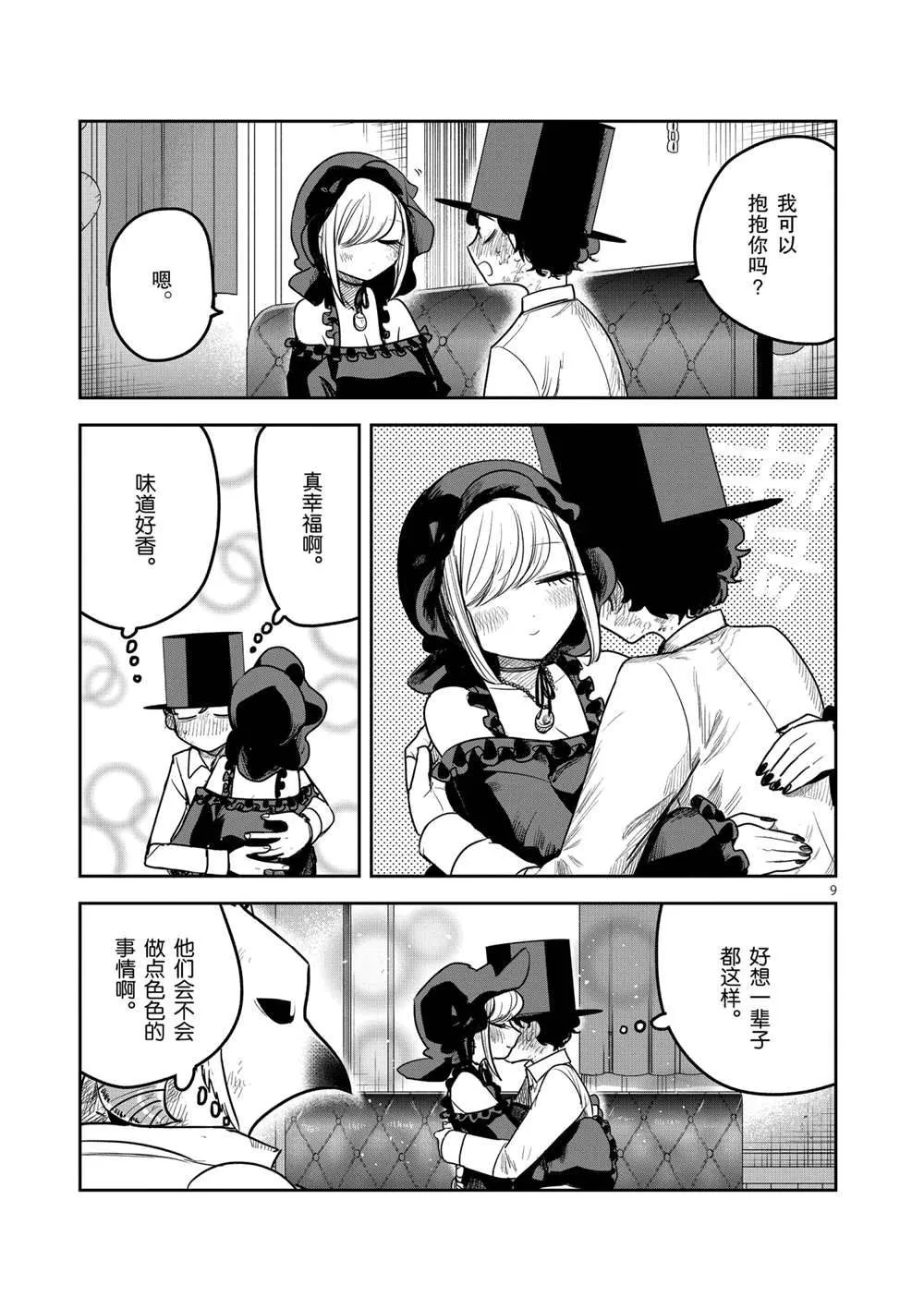 第216话 第9页