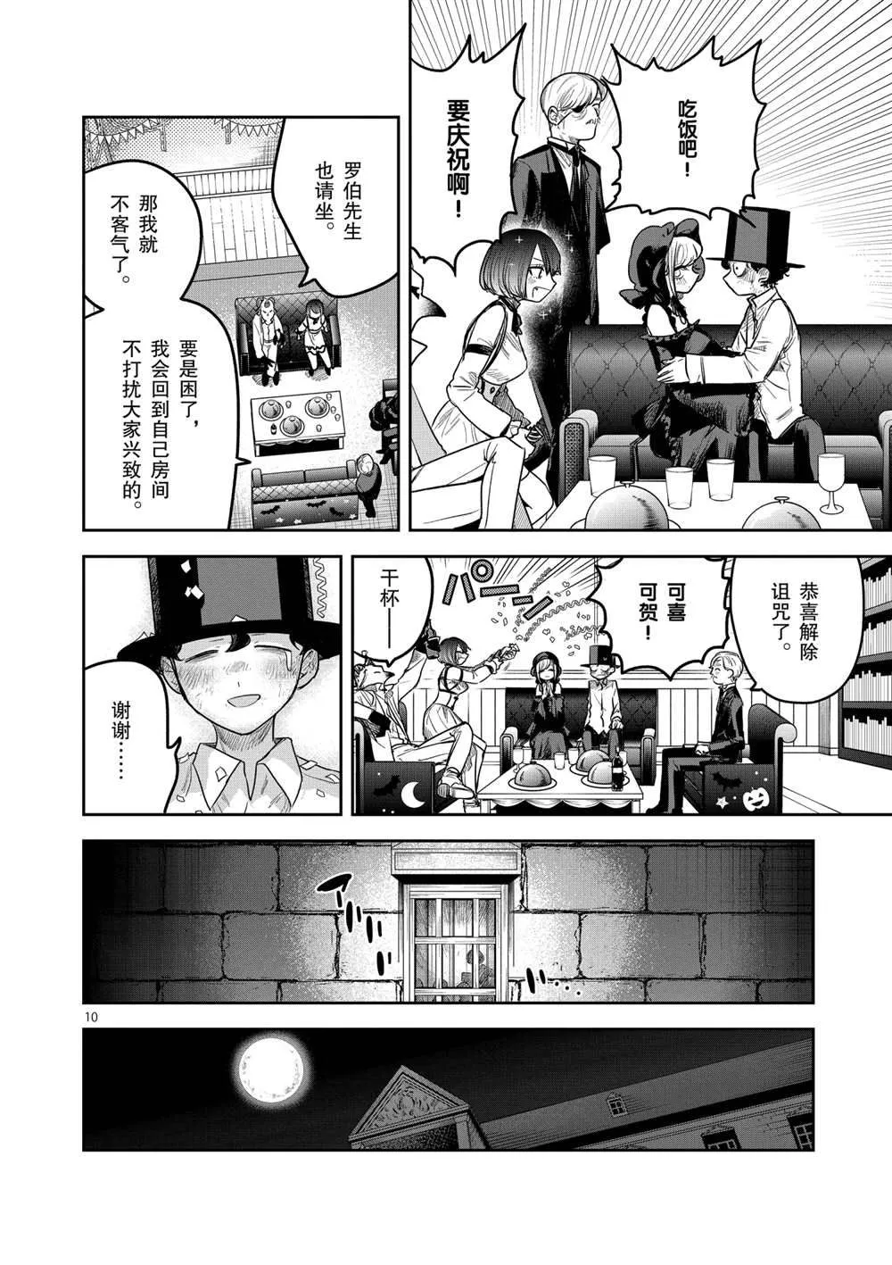 第216话 第10页