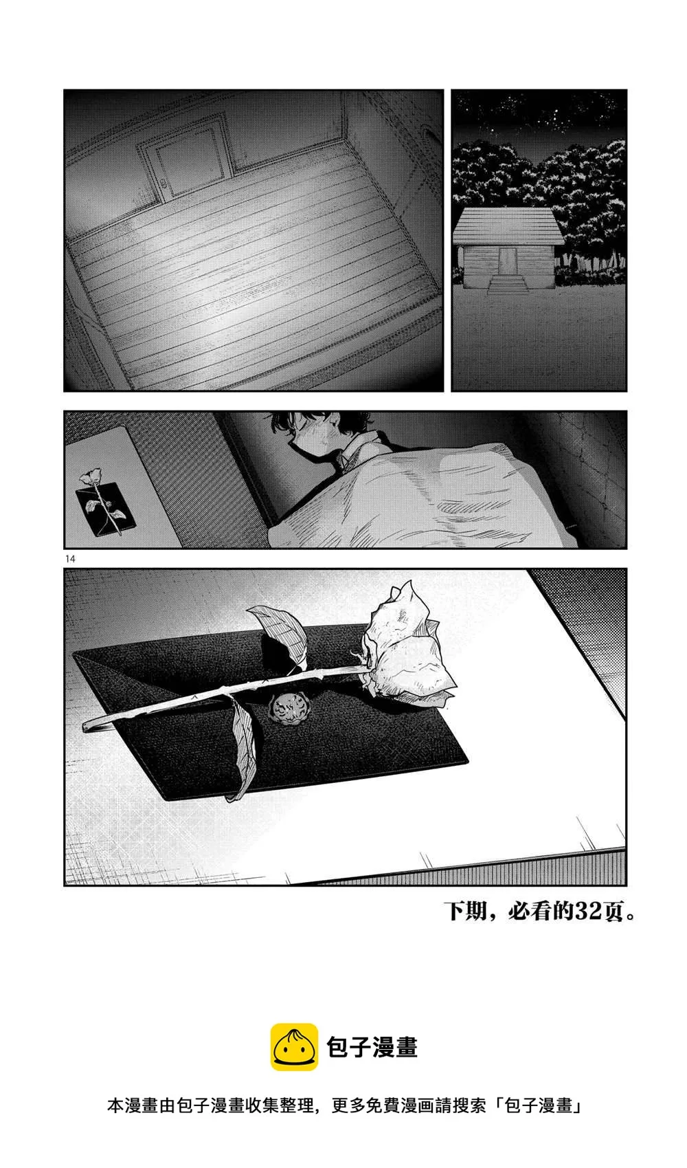 第216话 第14页