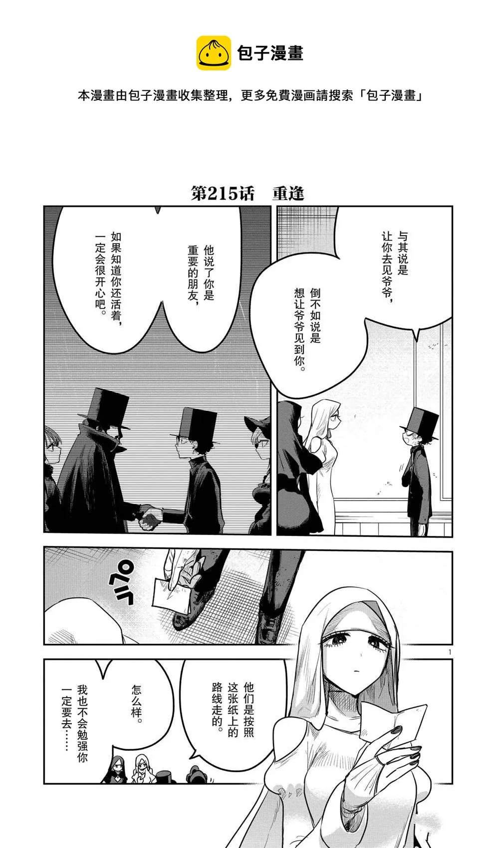 第215话 第1页