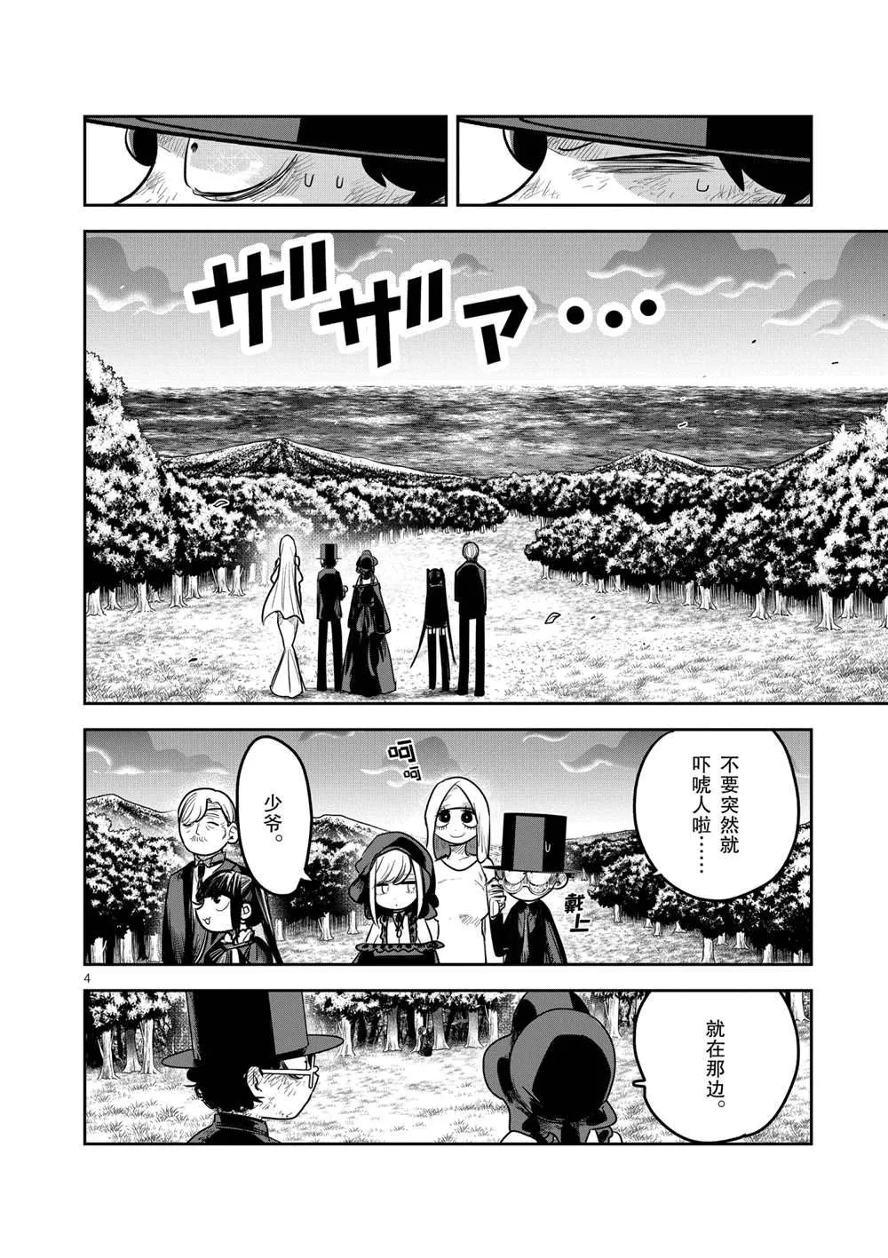 第215话 第4页