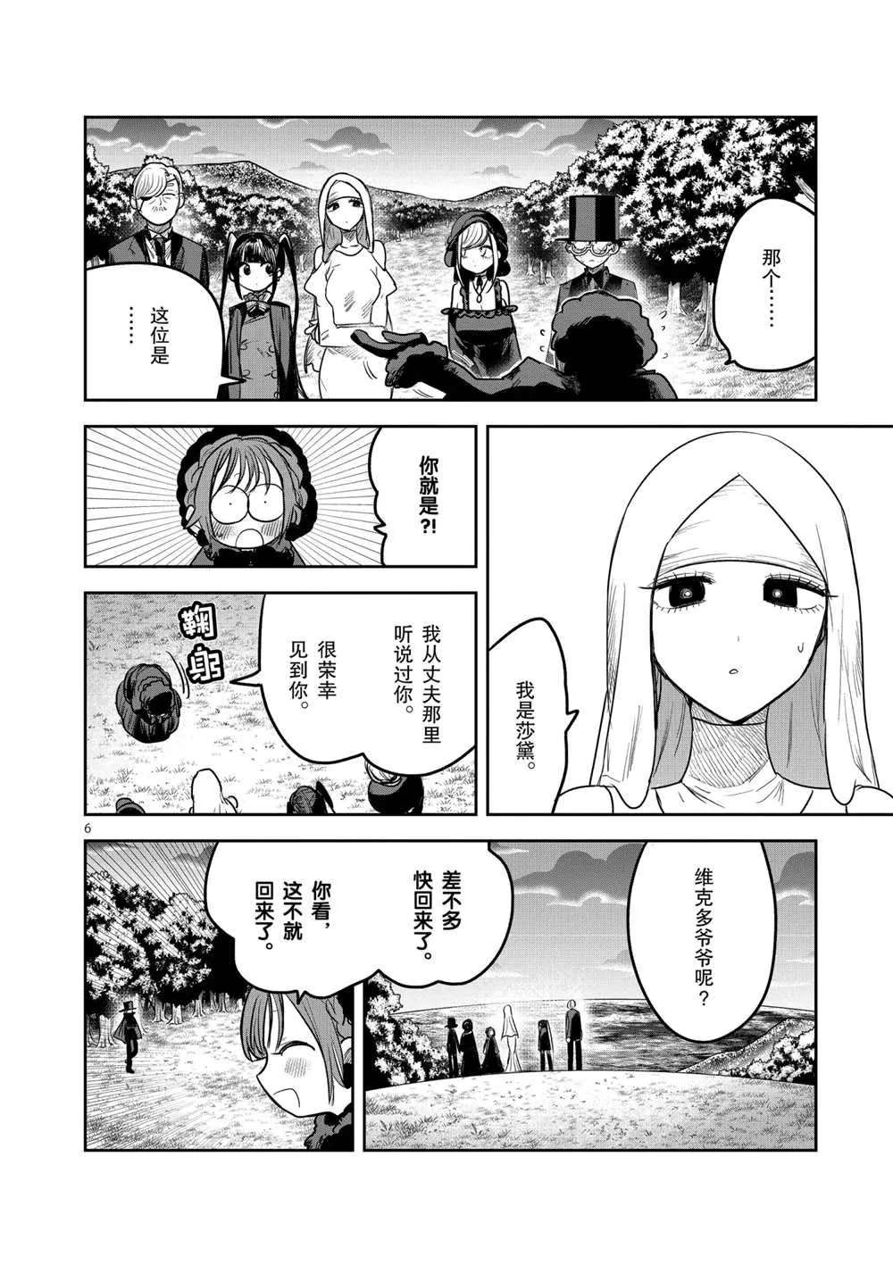 第215话 第6页